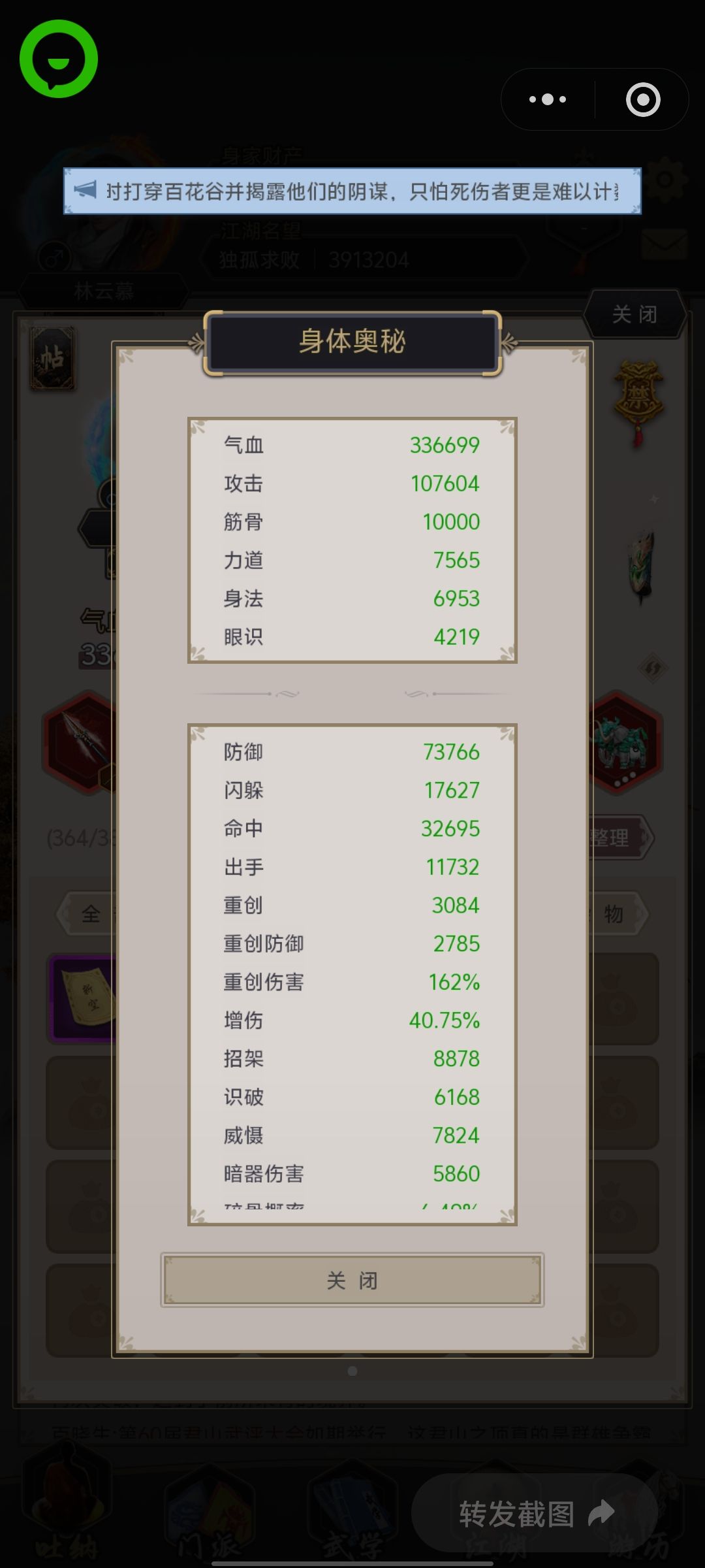 记录:白嫖枪过百花 2