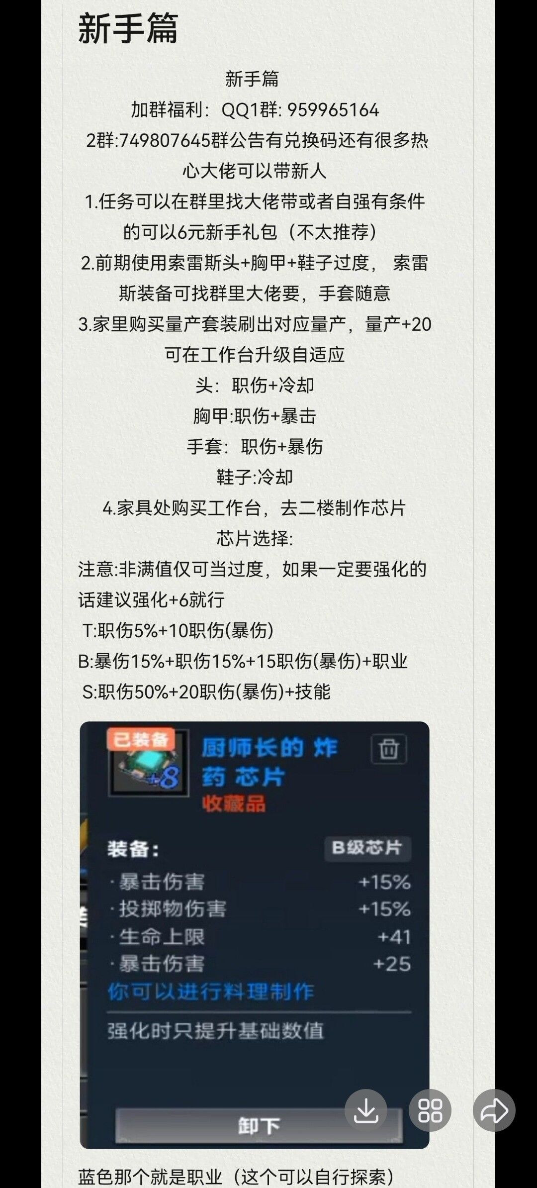 新手攻略截图
