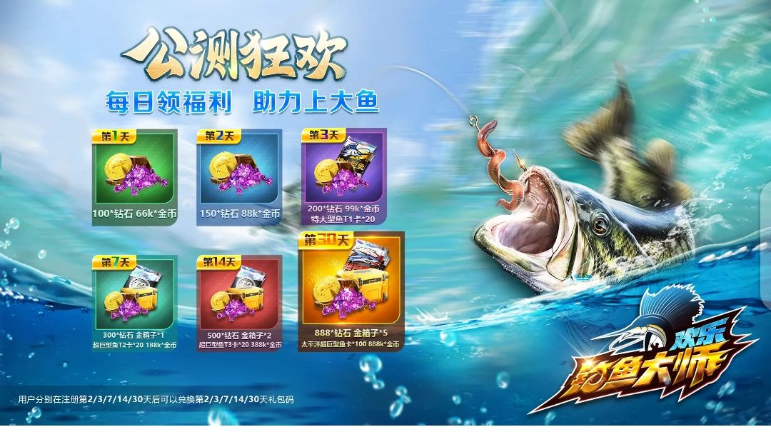 【礼包码】DIAOYU999
【礼包内容】金币*99K，钻石*200，特大型鱼T1卡*20
【生效条件】注册天数≥3天
【已有礼包码回顾】FISHER666（无条件生效），SUPER888（注册天数≥2天）
欢迎大家持续关注，连续6天，每天都有礼包码~[截图