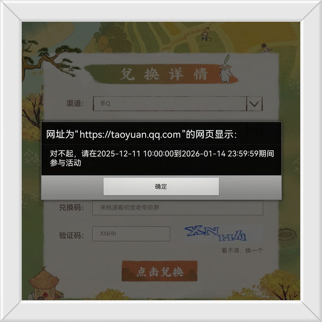 速报!桃源新版本兑换码! 2