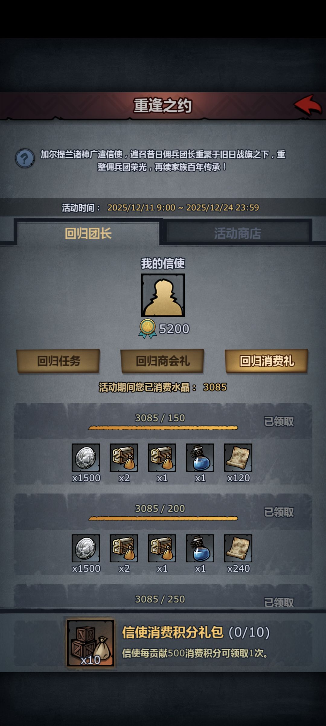 诸神皇冠回归玩家兑换码使用教程 1