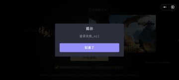 登陆失败解决办法