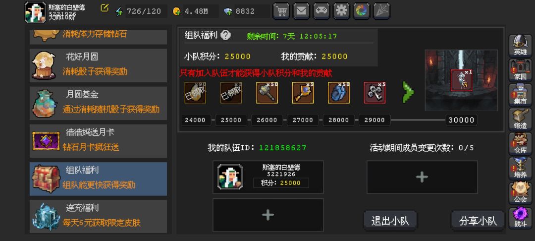 单人25000了 不知道这时候组队有用没 1
