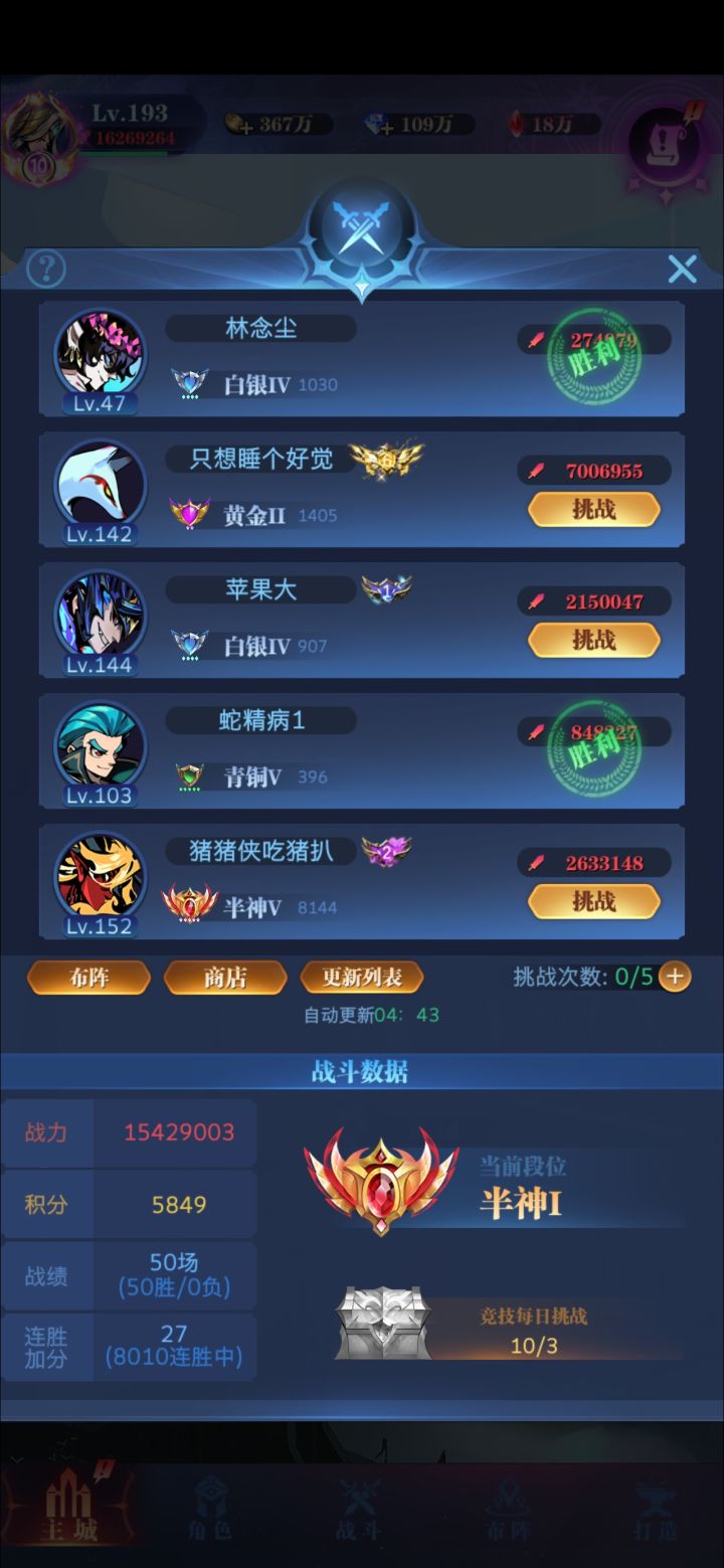竞技场8000连胜截图