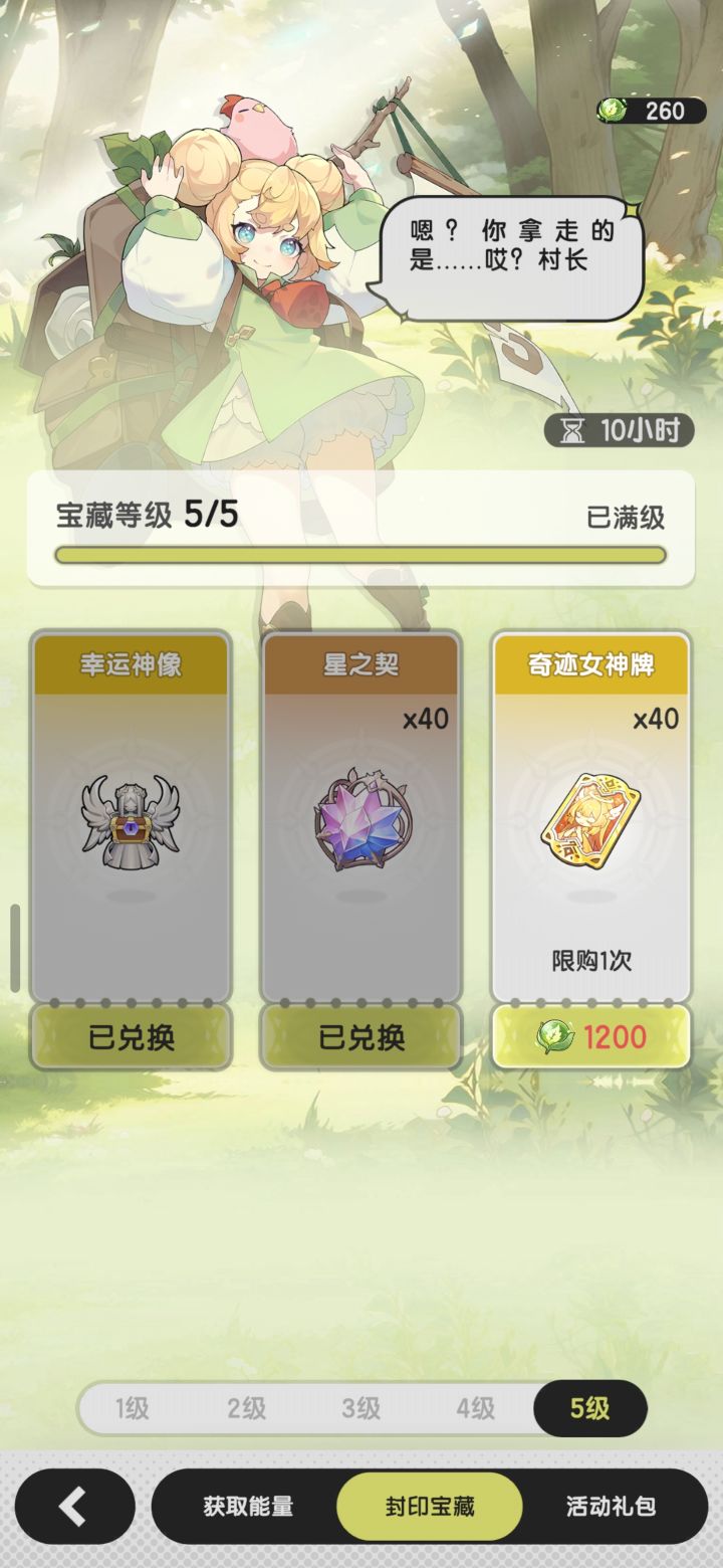 秘宝活动截图