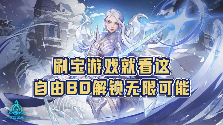 刷宝游戏还得看这里❗自由BD构筑加超多角色等你自由发挥😍截图