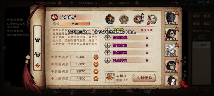 5500丹终于洗出四紫老步…内功怎么搭配?用龙象吗?截图