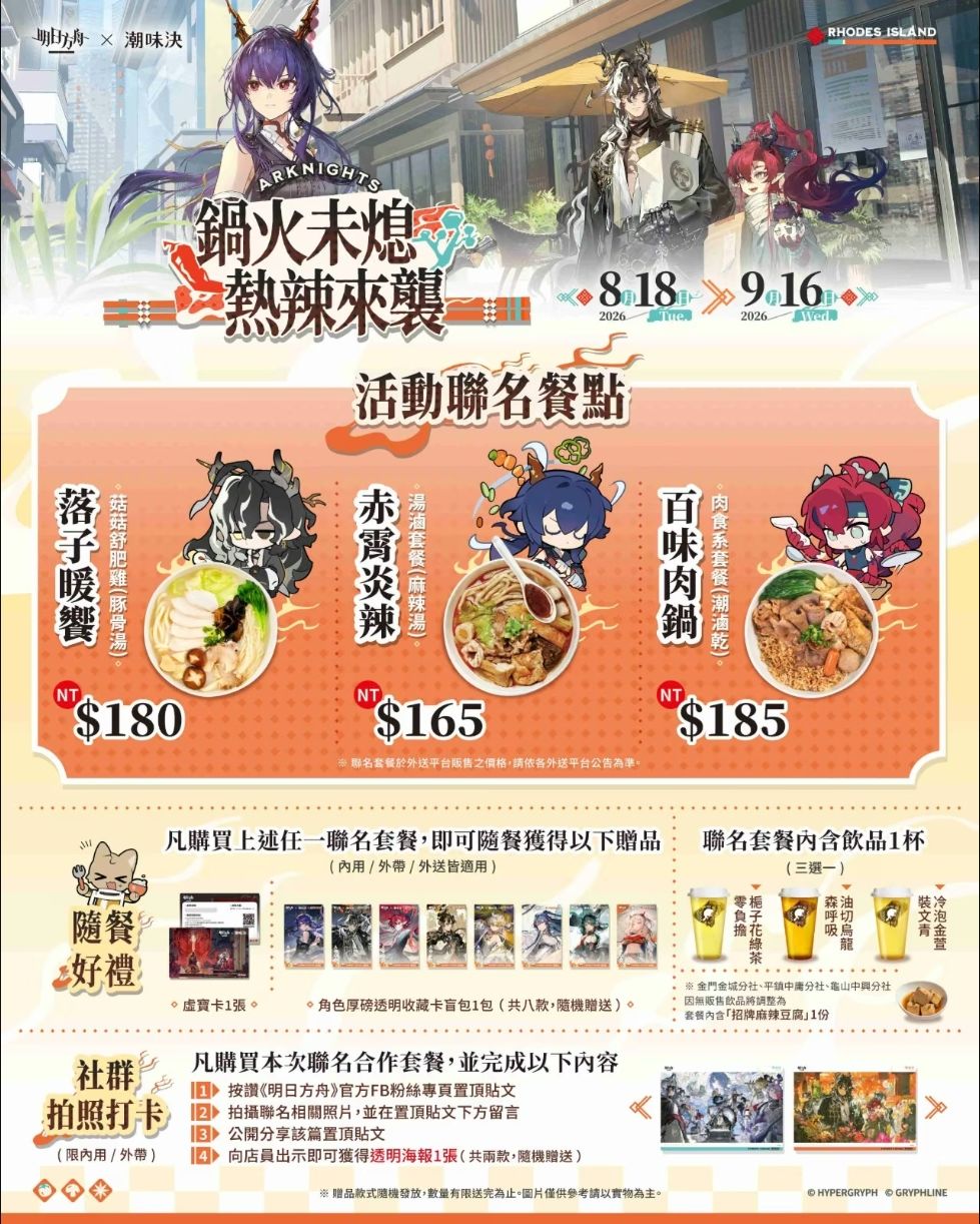 方舟×潮味決收官,博士线下团建吃麻辣烫~ 11