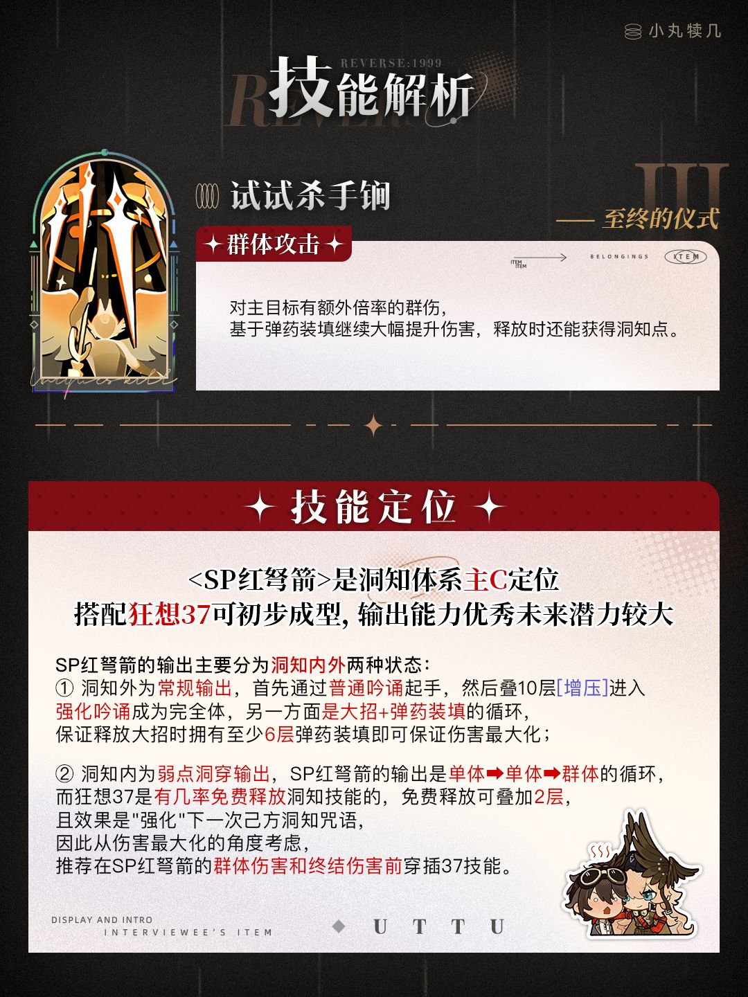 🚀『狩勋女巫红弩箭』角色养成攻略|重返未来1999 6