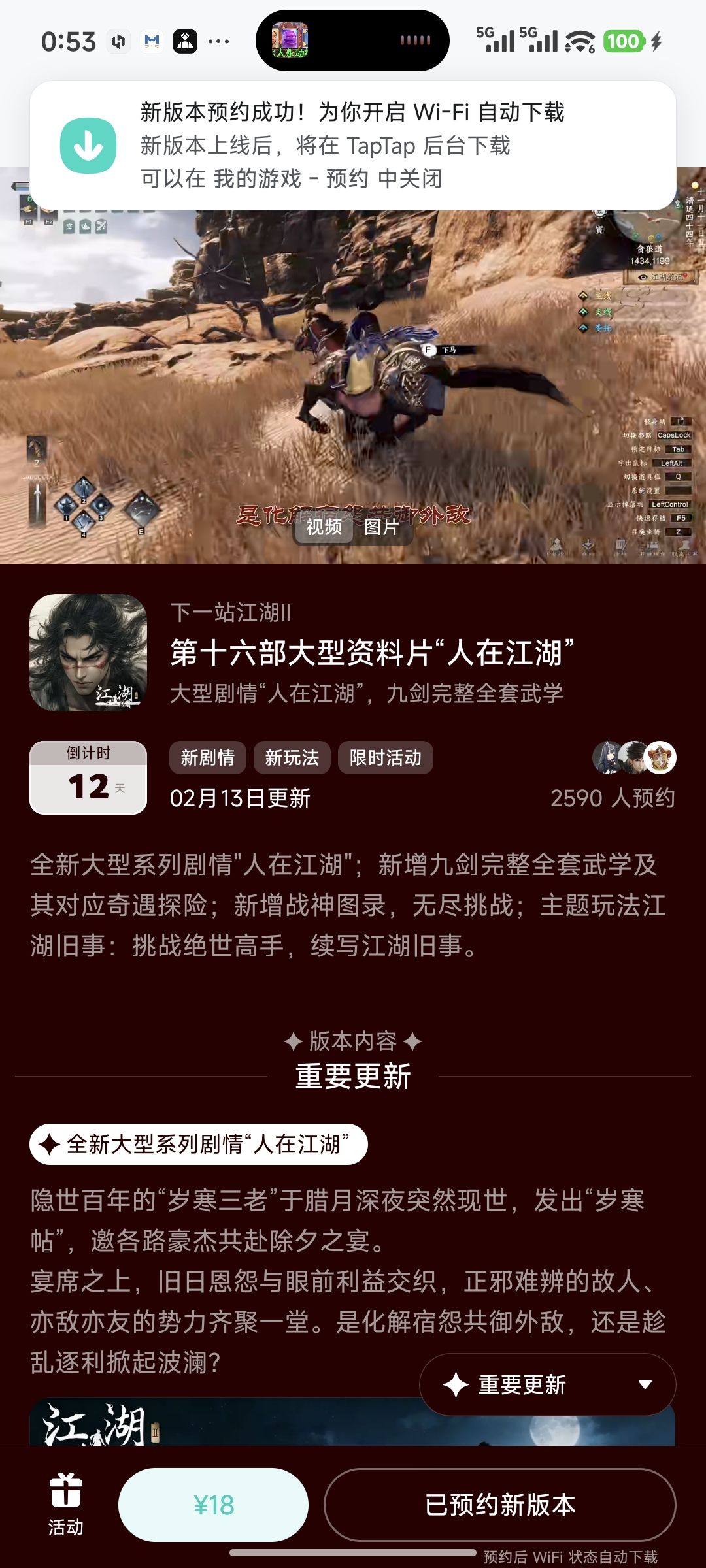 人在江湖预约活动免费获得武器特效和外观 1