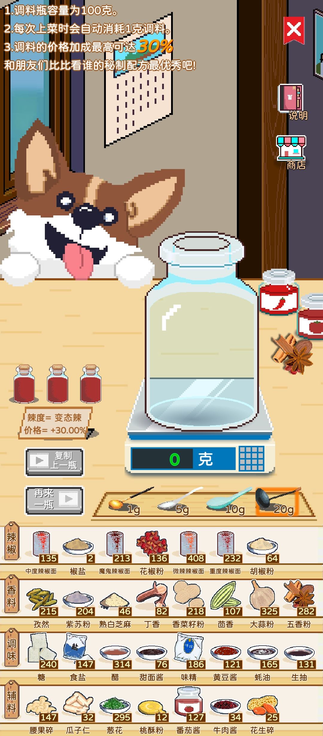 30%调料截图