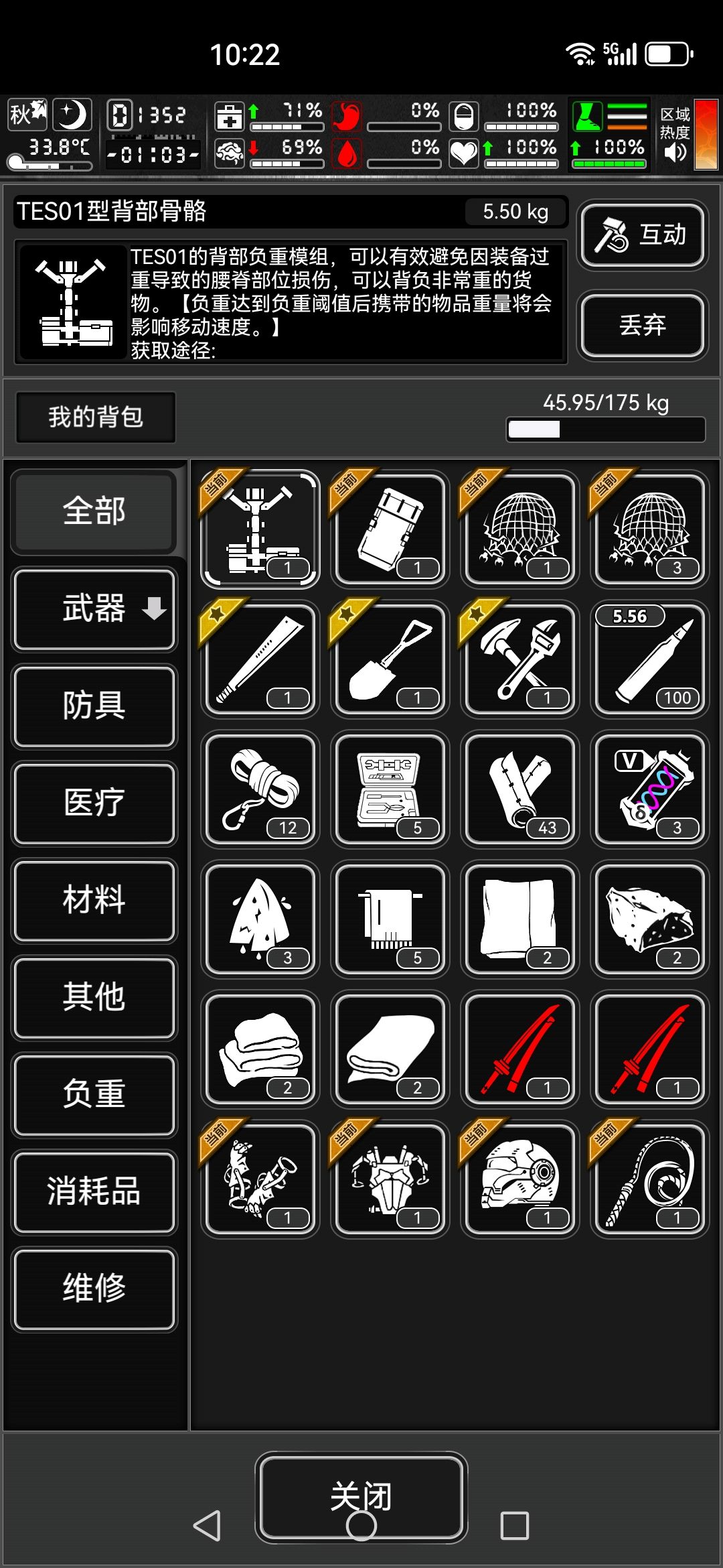 用骨套装站撸蹦迪感受 2