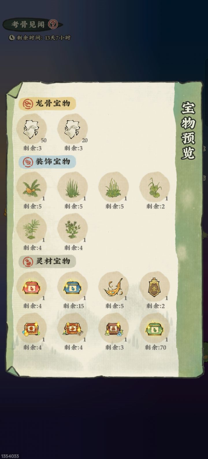 30抽140碎片截图