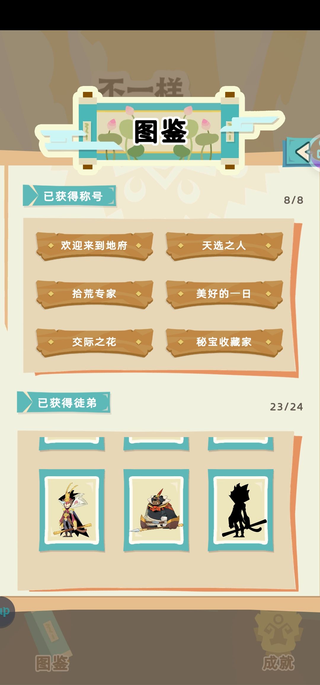 六耳刷不出来吗 3