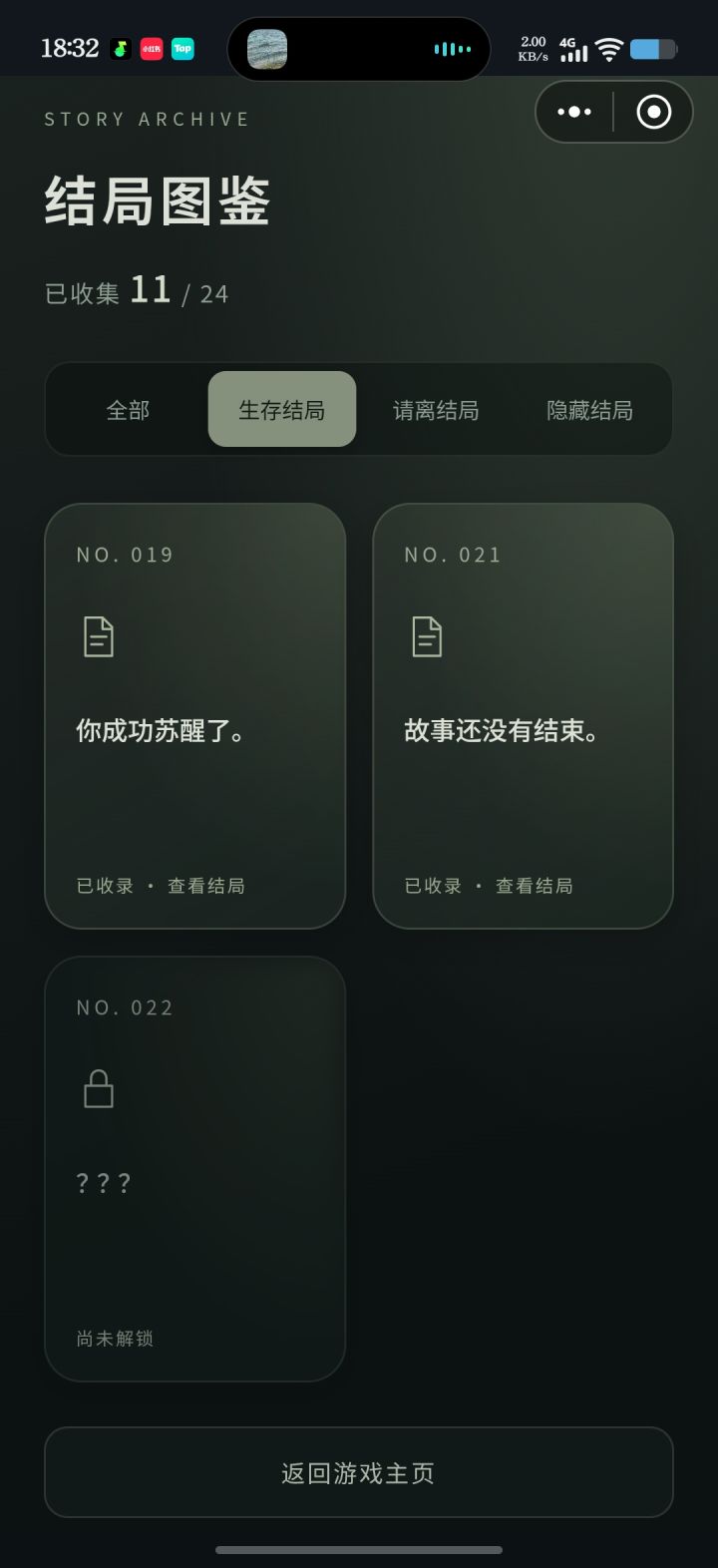 求助。。其他结局到底怎么打啊截图