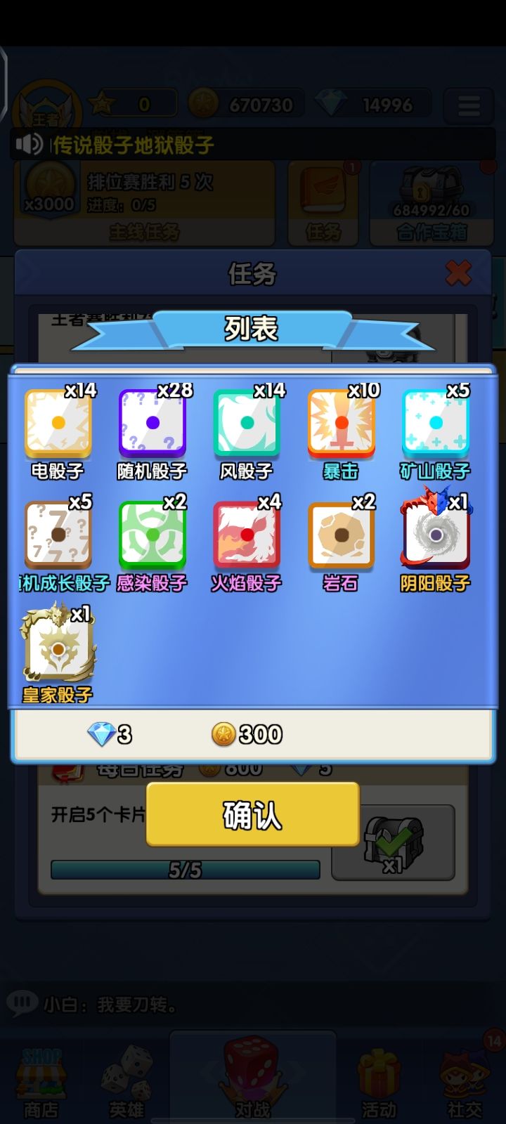 疯狂骰子截图