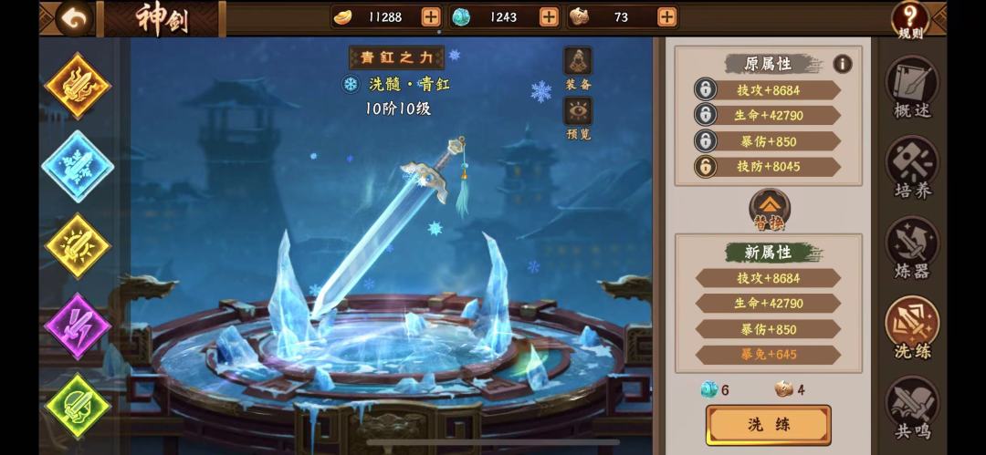 神剑洗练 1