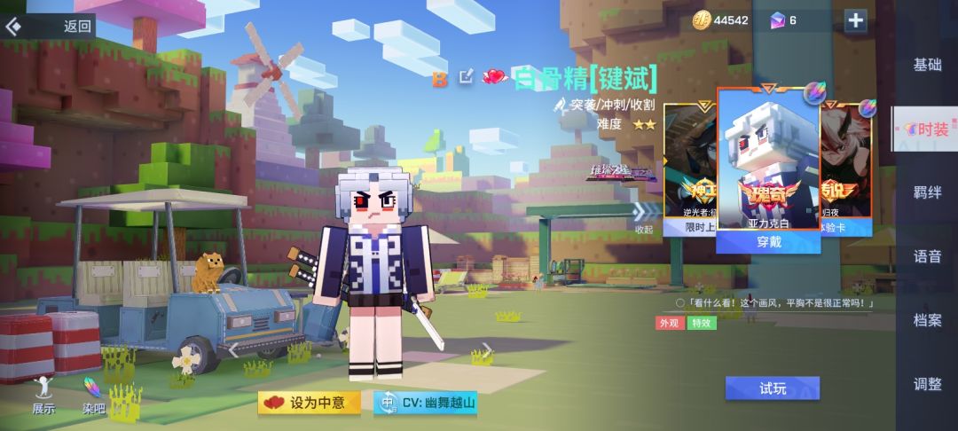 你游皮肤 2