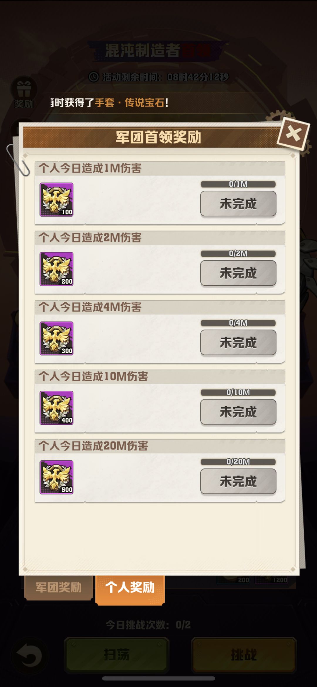 打完了 没有奖励 2