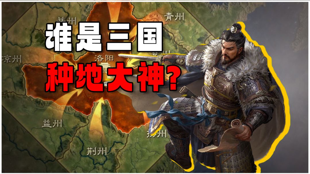 谁是三国里的种地大神？截图