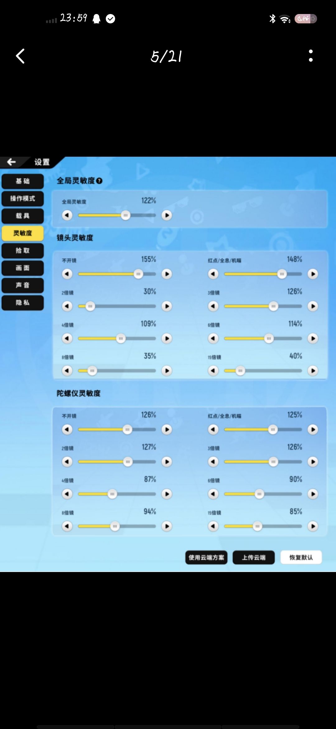 攻略#攻略截图
