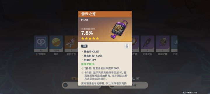 晒个圣遗物吧截图