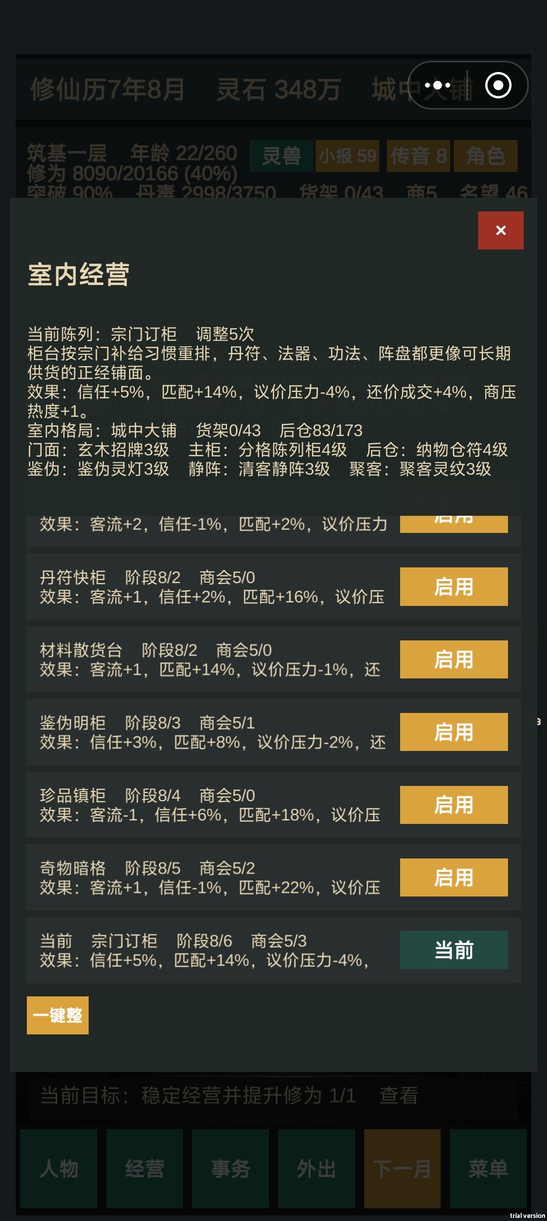 种田赚钱法 3