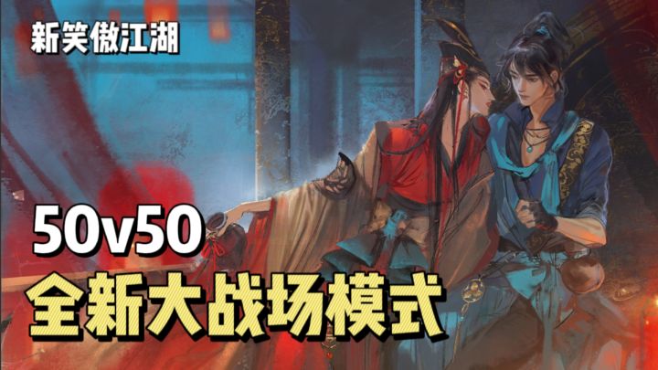肖战代言的mmorpg-新笑傲江湖有哪些优缺点？截图
