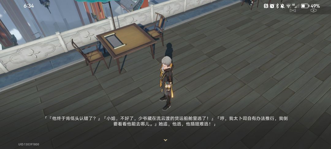 仙舟上也有熟悉的小说广告 3