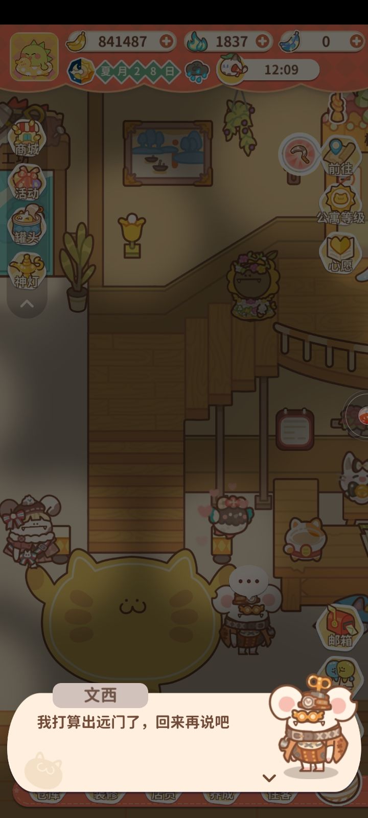 住客故事解锁完远行了 2