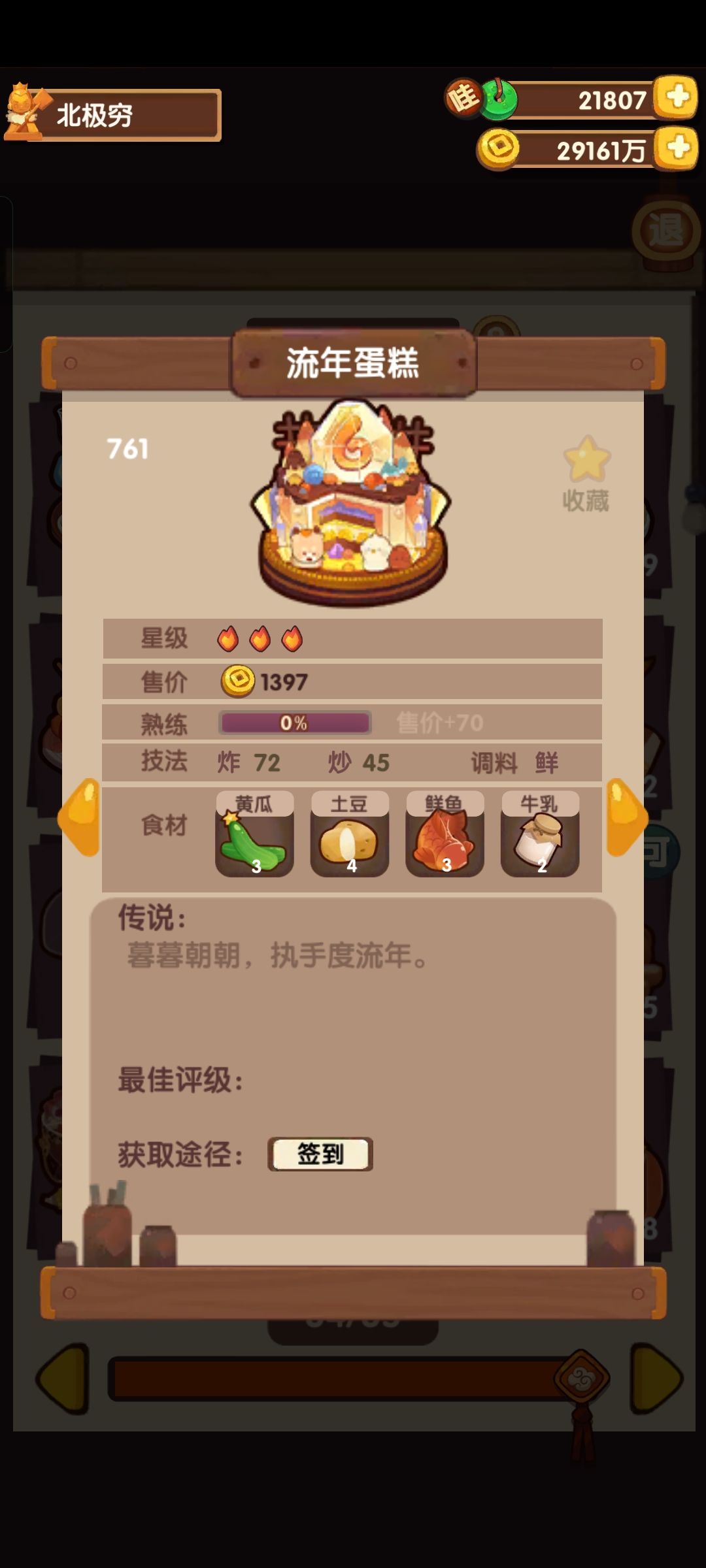 流年蛋糕 1