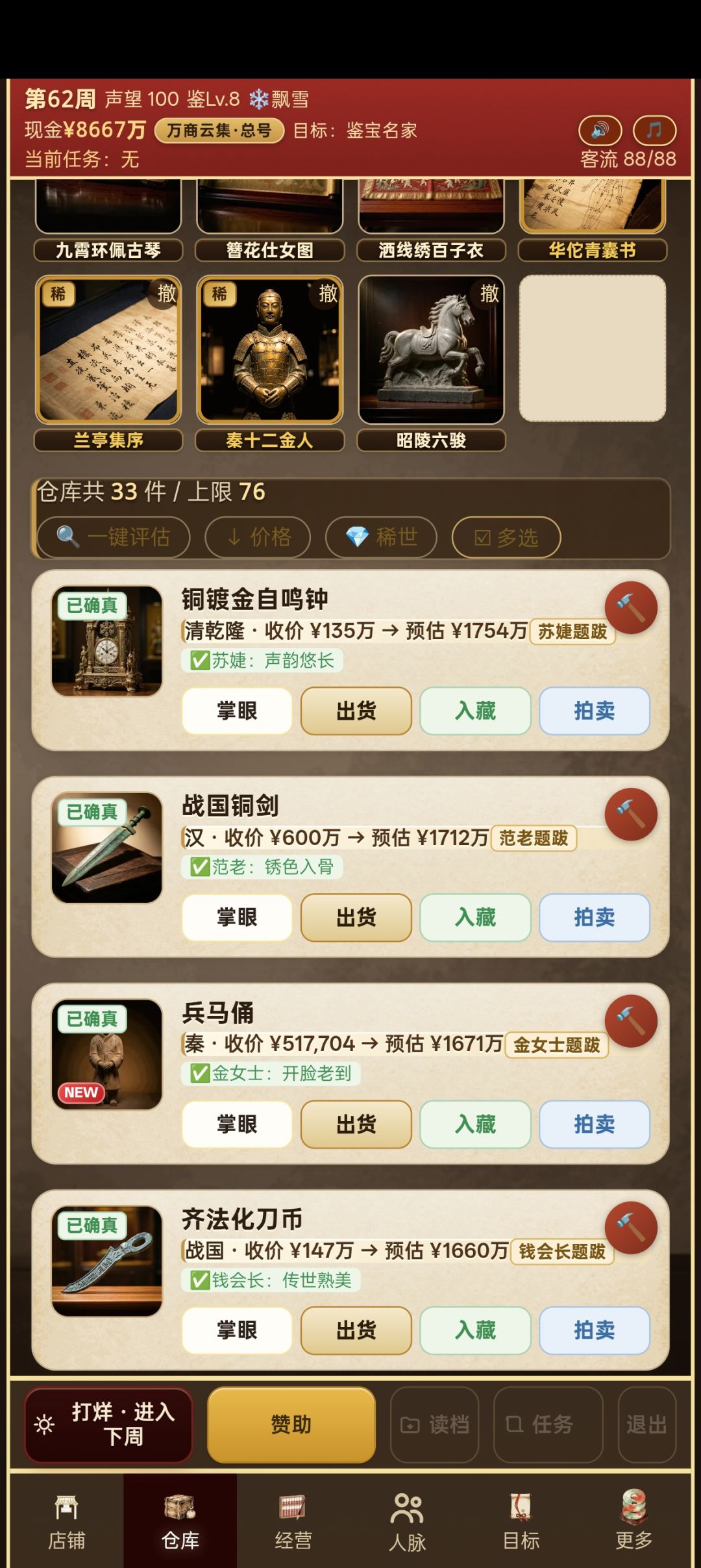 为何藏馆放东西,估价会降低? 2