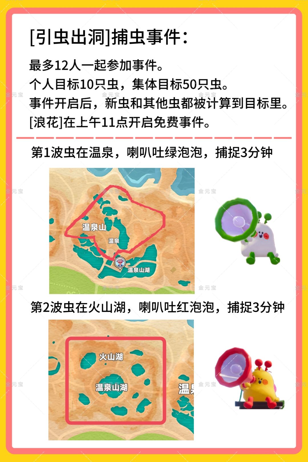 [引虫出洞]捕虫事件攻略，新增虫图鉴价格 3