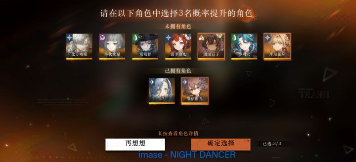 请问建议选哪些角色截图