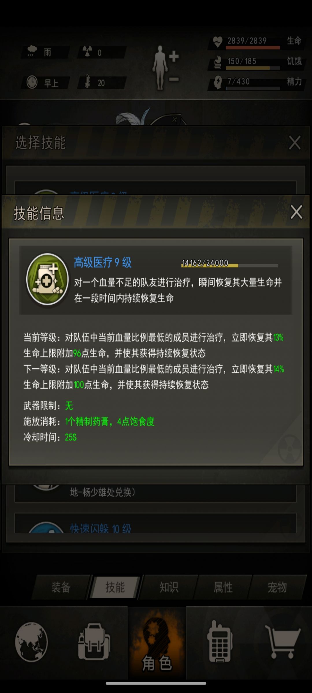 还差25组满级 2