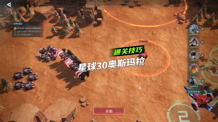 《群星纪元》星球探索玩法攻略,星球30奥斯玛拉通关技巧!截图
