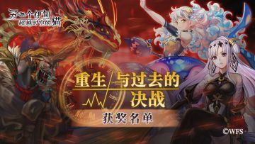 【重生竞速】豪焰与时之试炼竞速 获奖名单