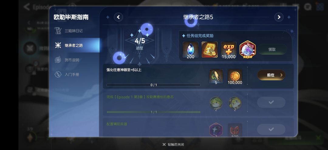 这个任务怎么完成？截图