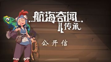 来自Fabled的一封信