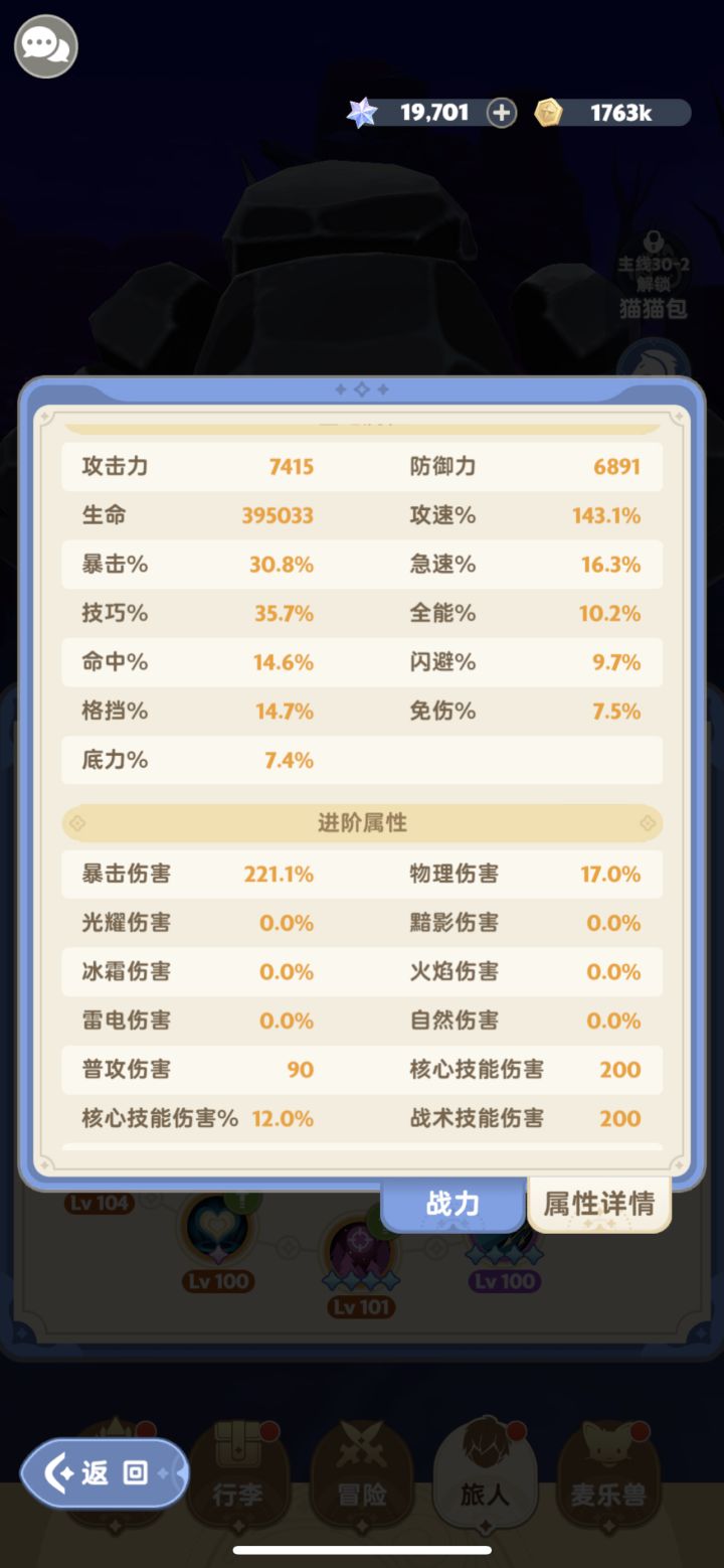 求大佬帮我看一下为啥伤害这么低截图
