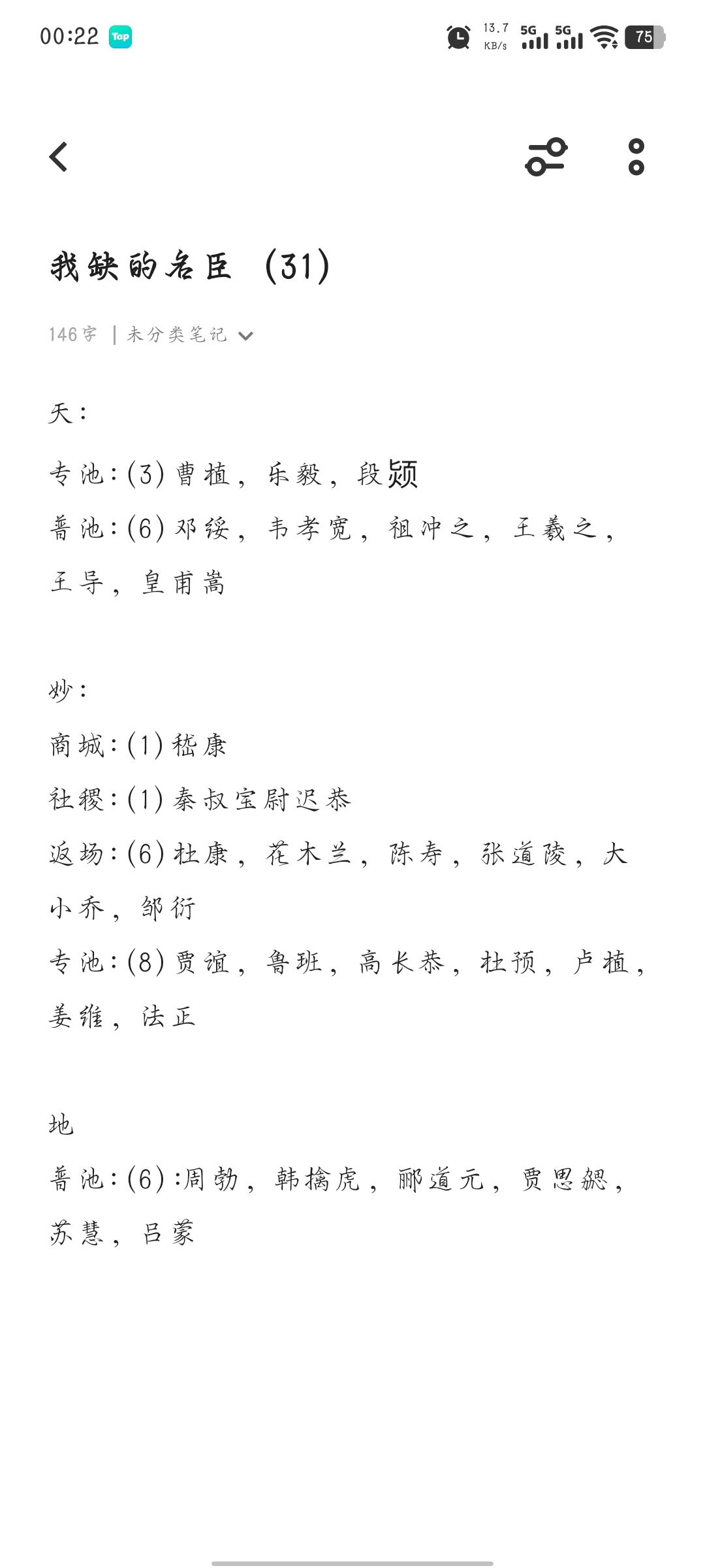 全名臣是(235)还是(236)? 2
