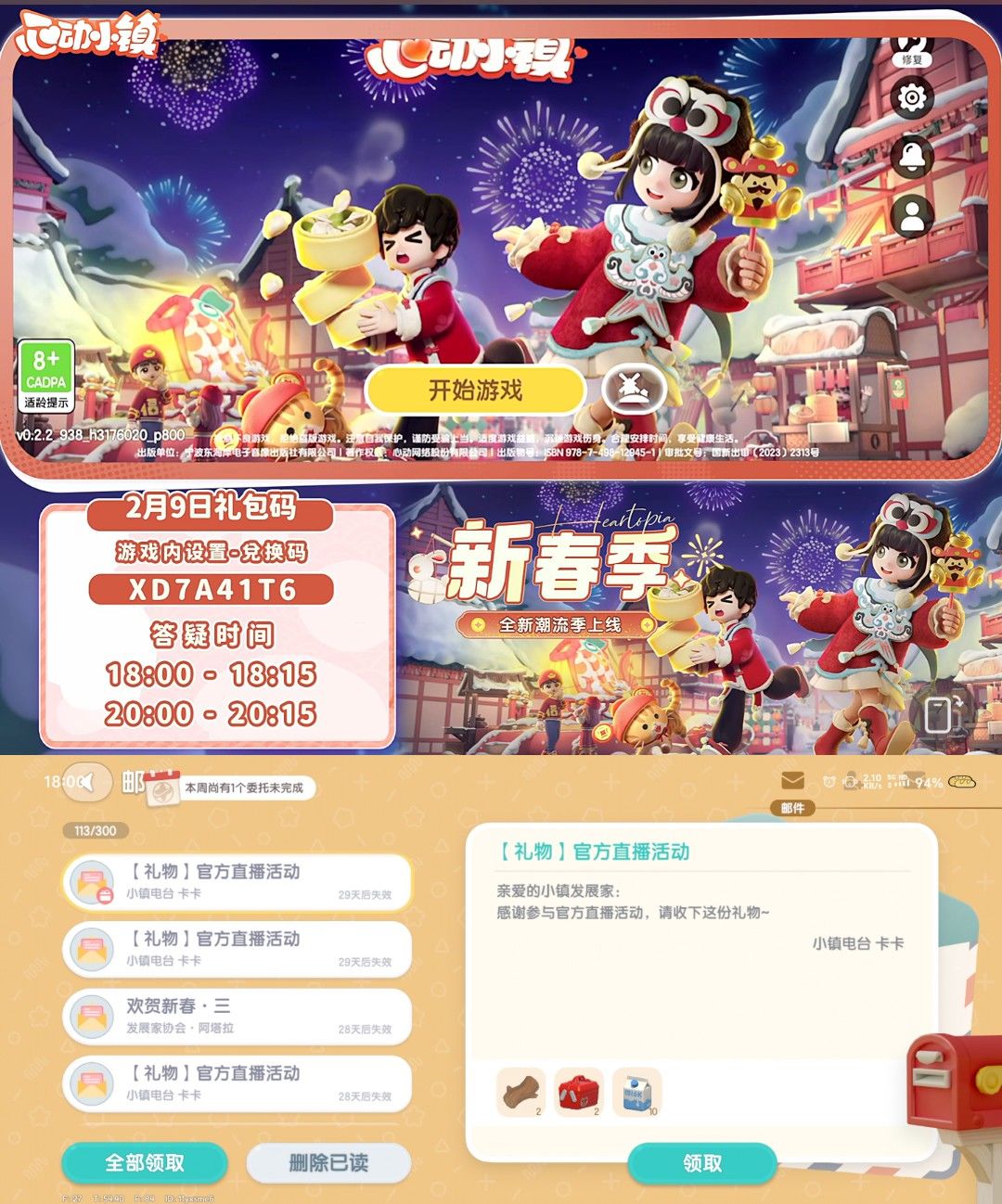 2月9日日常攻略合集 2