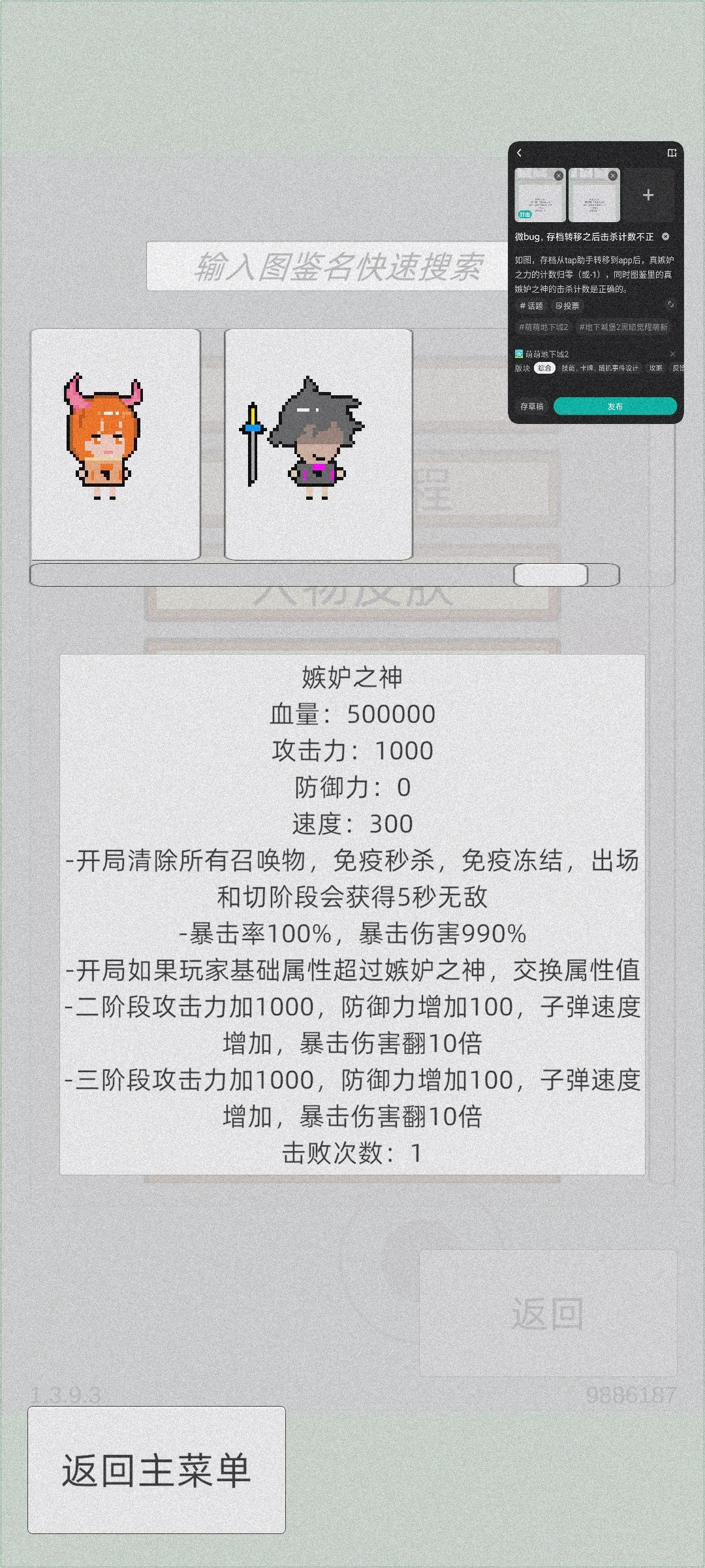 微bug,存档转移之后击杀计数不正确 3