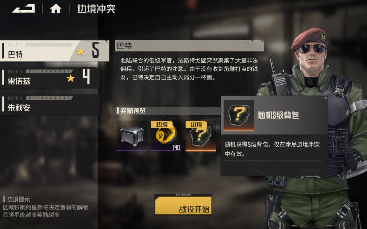边境太难了吧截图