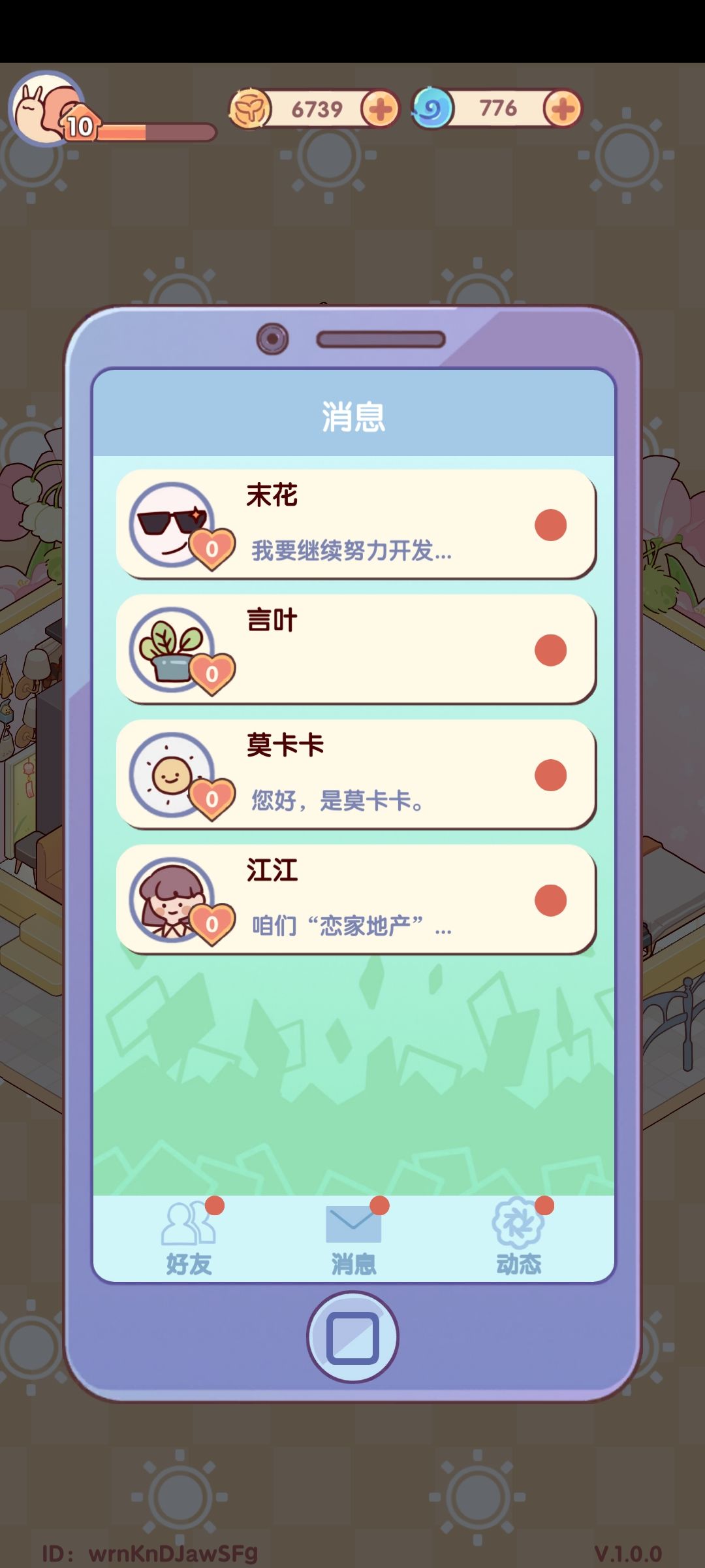 菜谱，友圈好感度攻略 2