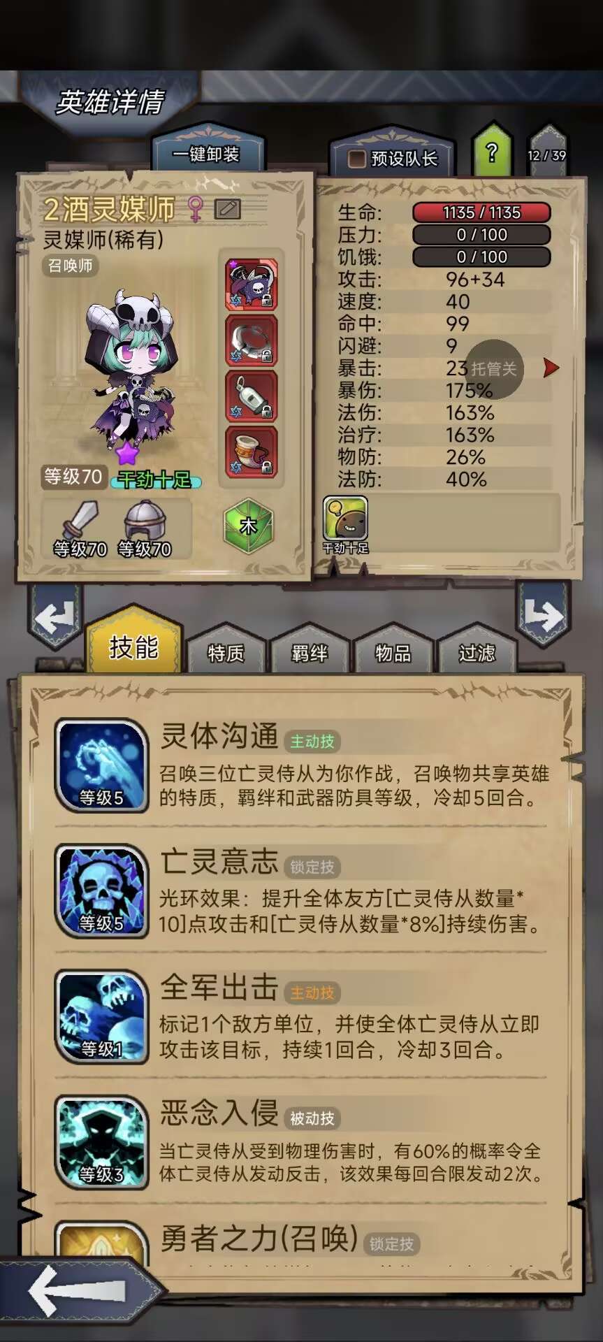 魔像配队-2 2