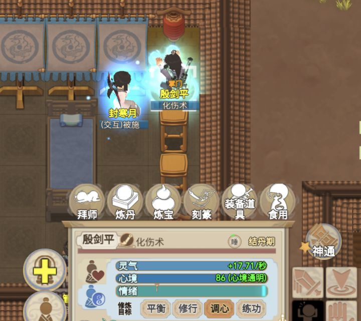 化伤术截图