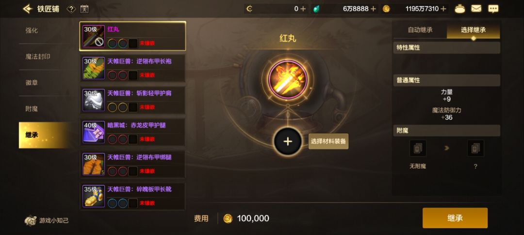 额😅各位玩家什么是装备继承？截图