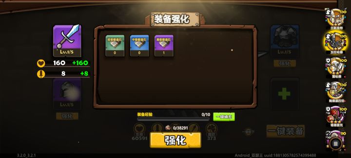 锻造石哪里弄？装备怎么升不了？截图