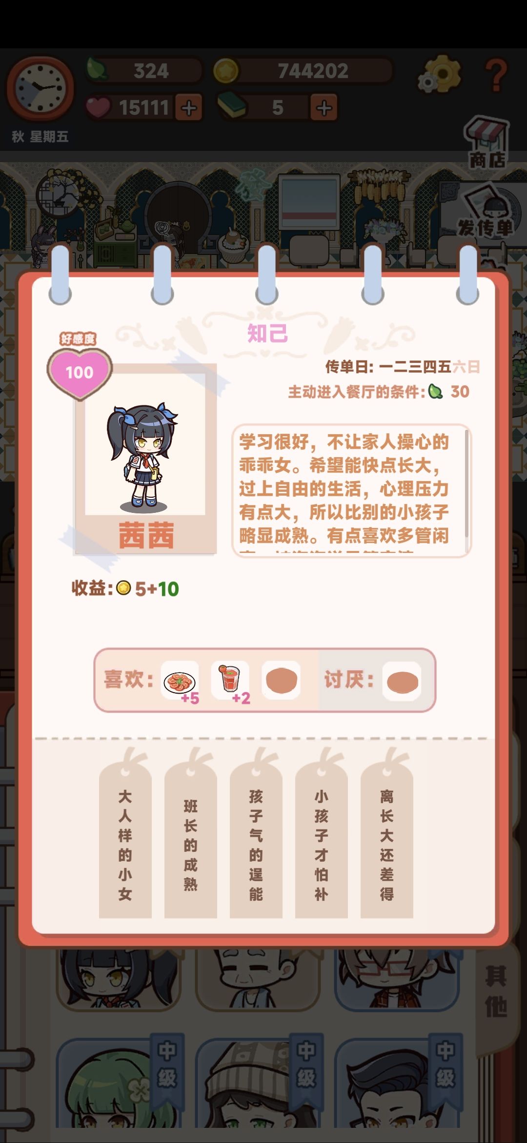 一些角色的喜好 5